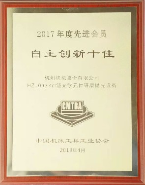 全國性  2017年度先進(jìn)會員自主創(chuàng)新十佳