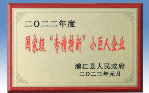 喜添國家榮譽！杭機入選國家級專精特新“小巨人”企業